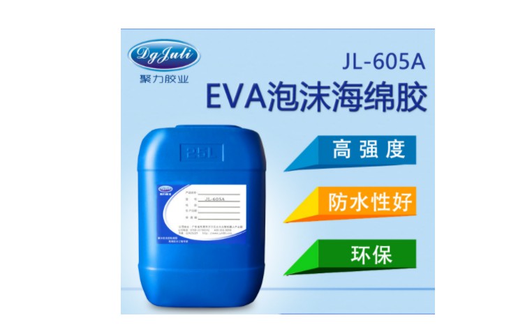 eva粘eva用什么天富代理胶水,聚力eva专用胶水厂家