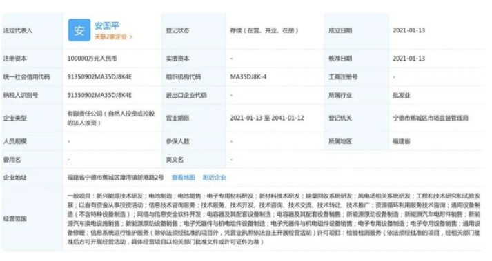 宁德时代成立全资子公司 天富测速扩充电池产能