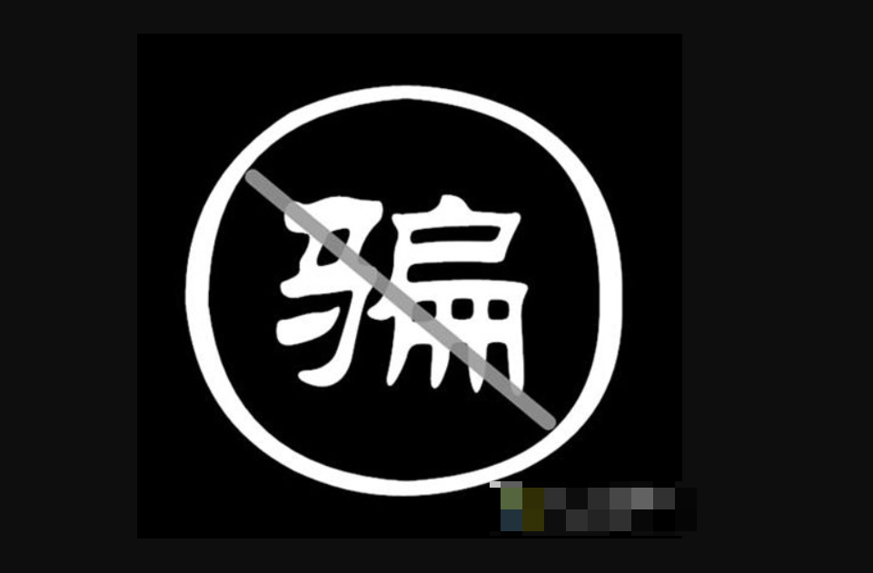 不死的“欺天富代理骗式”营销,家具市场该醒醒了!