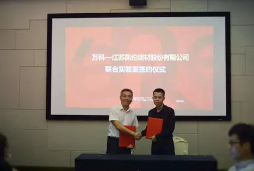 万科携手天富平台网站凯伦股份,共建联合实验室