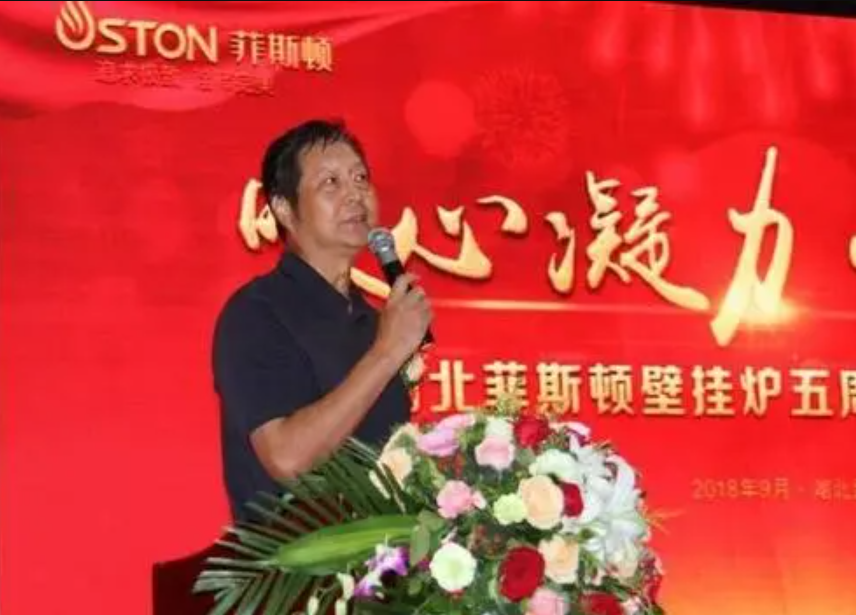 暖心凝力·共天富平台赢销—湖北菲斯顿壁挂炉5周年感恩答谢会在武汉胜利召开!