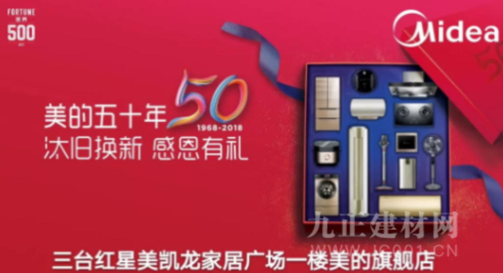 天富平台网站三台·周年庆丨英鼎卫浴联手美的厨电五十周年狂欢盛典震撼来袭
