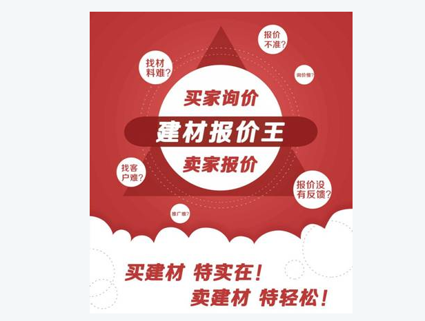 这个秋天,天富代理一款建材询报价小程序——“建材报价王”与您准时相约