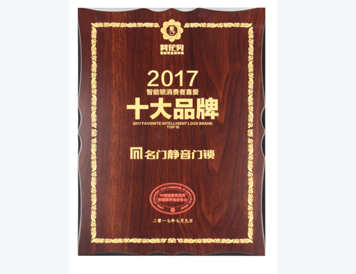 智能锁**品牌名门:天富代理一个可媲美世界水平的中国“智”造品牌