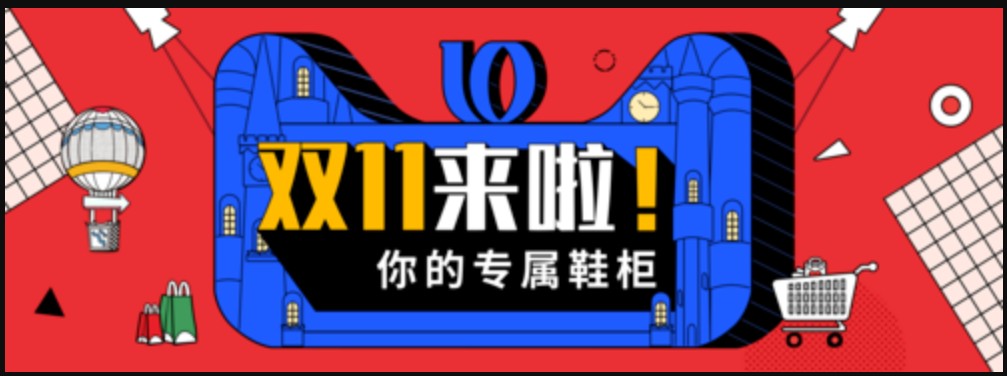 有一千种方法度过双十一,我选择有“家”的那种天富测速