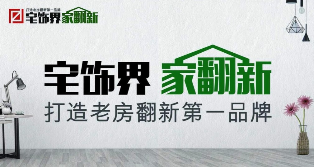 宅翻新产品三大升天富代理级 加速家装后市场产品变革