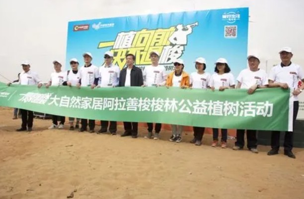 大自然家居携手中国绿化基金会天富测速，共筑阿拉善生态安全屏障