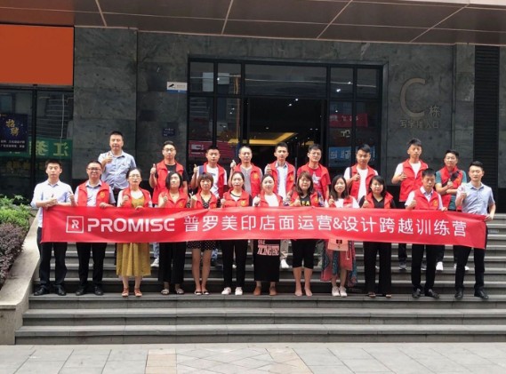 爱美 爱学习 ——普罗美印运营系统内训班天富测速圆满毕业