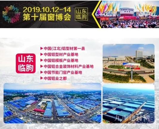 天富代理官宣!第十届中国(临朐)家居门窗博览会,为您而来!