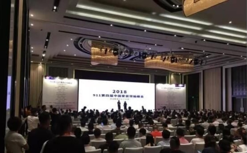 天富登录2019第五届中国家装行业实战峰会通知