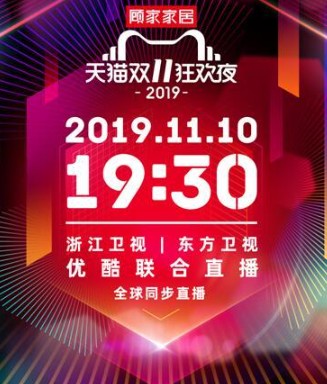 劲爆!顾家家居再度天富测速夺得“天猫双11狂欢夜”**冠名权