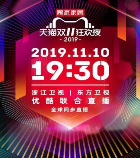 **冠名2019猫晚 天富平台网站顾家家居搭载“超级IP”或将抢占流量C位