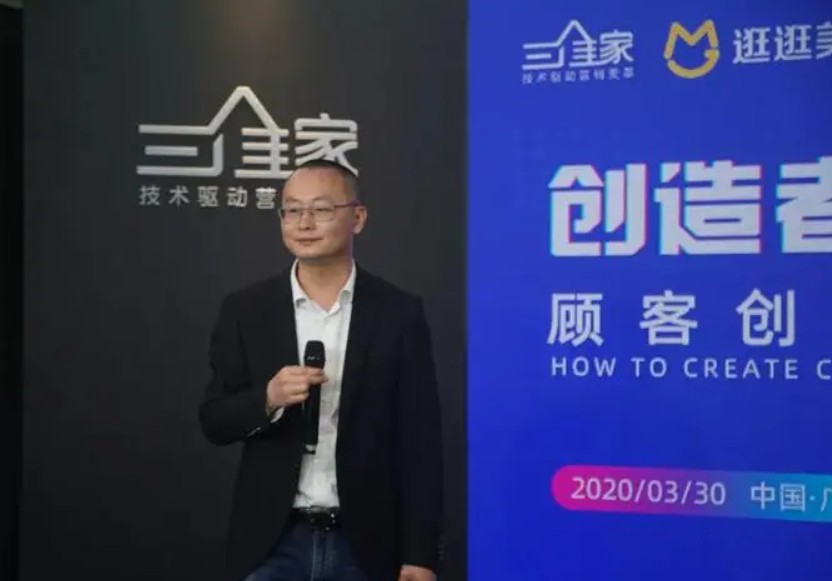 三维家2020“顾客创造天富平台网站大会”,全新升级数字店铺解决家居门店增长难题