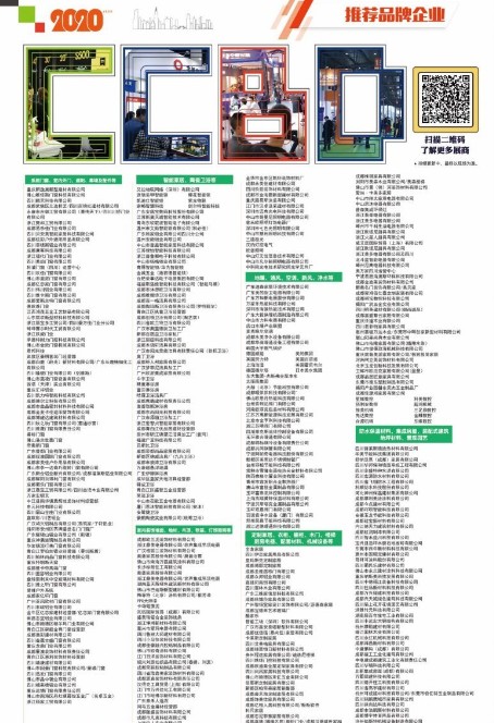 2020成都建博会八月开展天富测速,参展品牌、活动、参观团抢先看