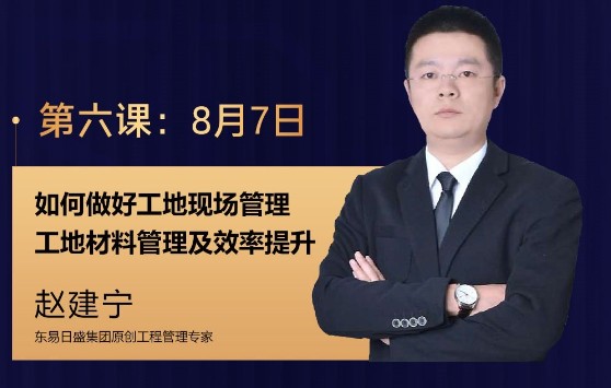 助力装企提升装修品天富代理质,东易日盛开启在线授课模式