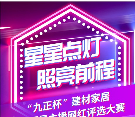 建材家居企业未来拼的是天富测速软实力,主播就是“软黄金”
