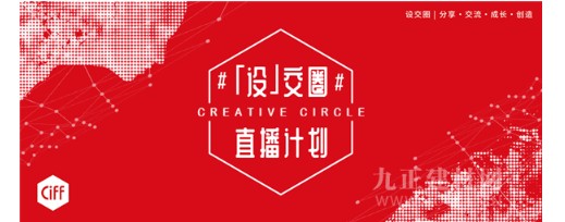 CIFF广州丨「设」交圈LIVE:天富代理治愈系设计师周宸宸的创造计划
