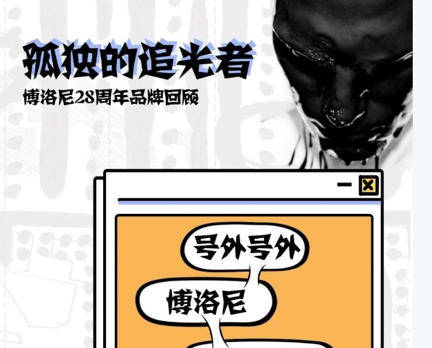 CBD上海虹桥 | 孤独前行天富测速,自在遨游,带你回顾博洛尼的28周年