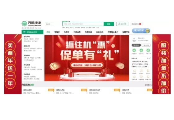万郡绿建会员节火热来袭,天富测速开春机“惠”等你来抢