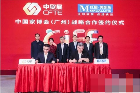 中贸展与红星美凯龙深化战略合作天富平台网站