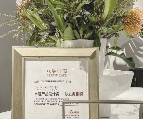 实力加冕!博领家居荣天富测速膺2021金羿奖——卓越产品设计奖
