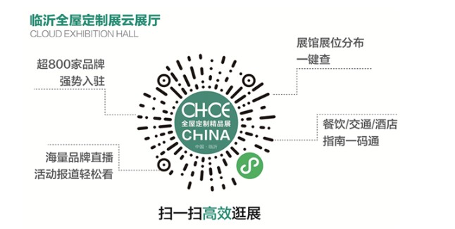 第五届中国(临沂)全屋定制精天富代理品展览会欢迎您