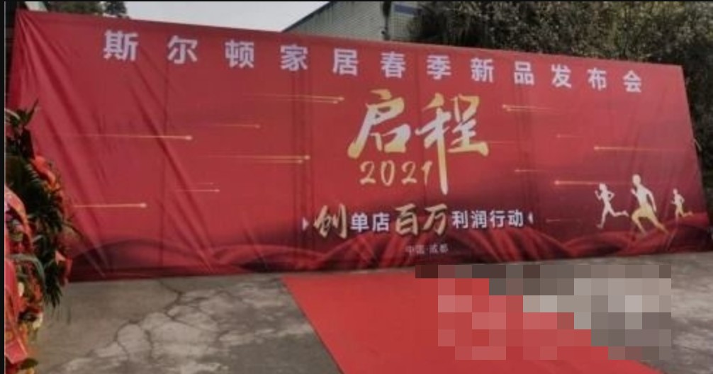 深圳斯尔顿家居新品发布会隆重开天富代理启,尖端科技石墨烯负氧离子科技进入家居市场