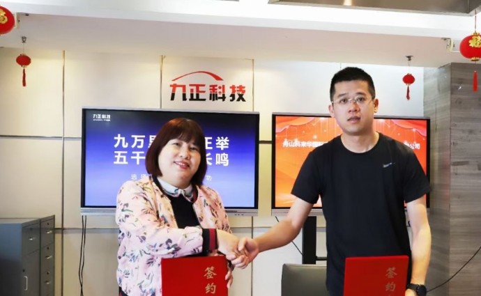 舟山科天富代理来华国际家居广场与九正达成战略合作，打造数字化卖场平台！