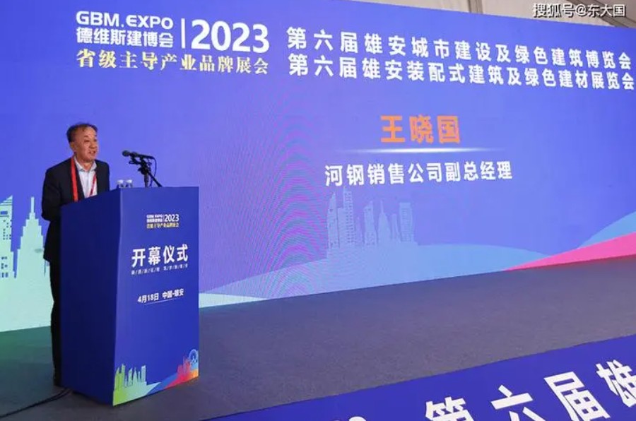 2022雄安选材趋天富测速势解读暨第四届项目供需洽谈会