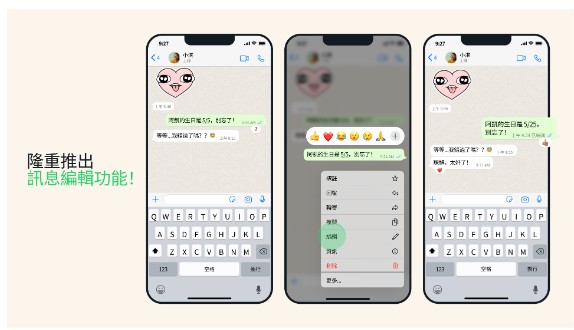 天富代理WhatsApp 终于补上讯息编辑功能了