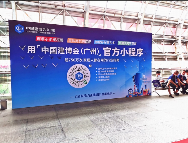 中国建博会(广州)盛大开幕!硬核实力推动行业步入发展新格局2号站代理