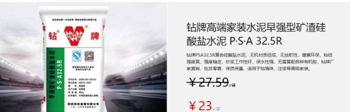 装修建材大幅涨价,2号站代理钻牌之家崴然不动!