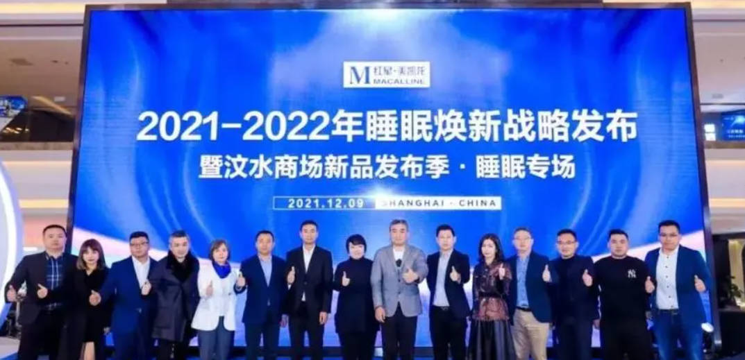 开拓睡眠蓝海新赛道 欧亿平台代理红星美凯龙发布2021-2022睡眠焕新战略