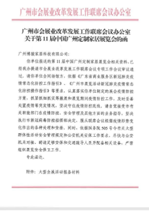 广州市商务局批复！第11届中国广州定制家居展如期举行蓝狮