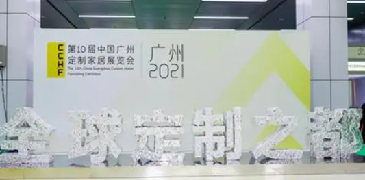 沐鸣平台官网关于第11届中国广州定制家居展延期举办的通知