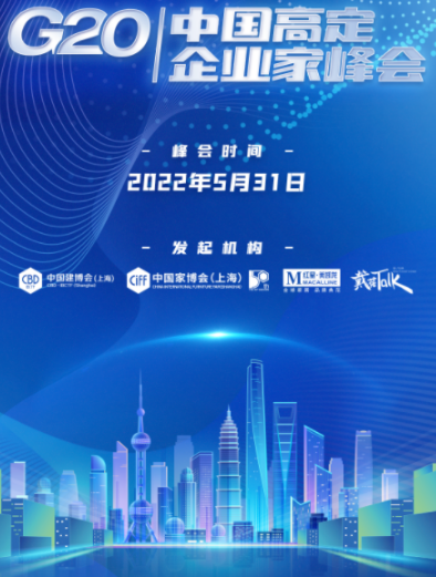 CBD上海虹桥 | 高定大旗，蓝狮注册G20来扛！