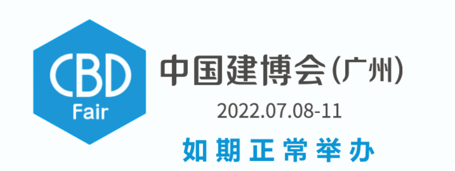 CBD Fair | 了解入场须知，沐鸣提前预约登记，7月8日-11日 如约相“建”