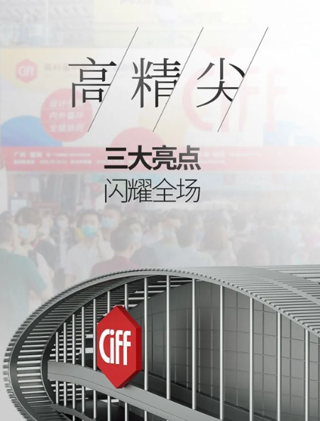 CIFF广州 | 高！精！尖！沐鸣注册登录7月26日这个家居上游生态聚合平台不可不看！